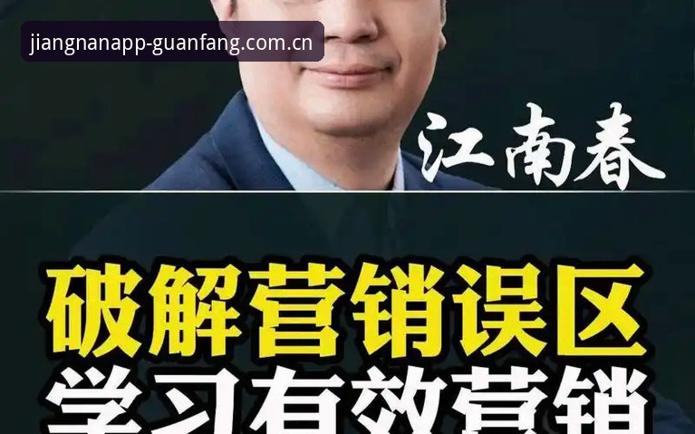 3个关于江南APP下载地址的误区，第2个坑了95%的人